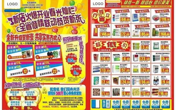 dm宣傳單圖片