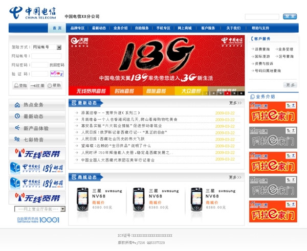 電信公司信息動態(tài)網(wǎng)頁模板