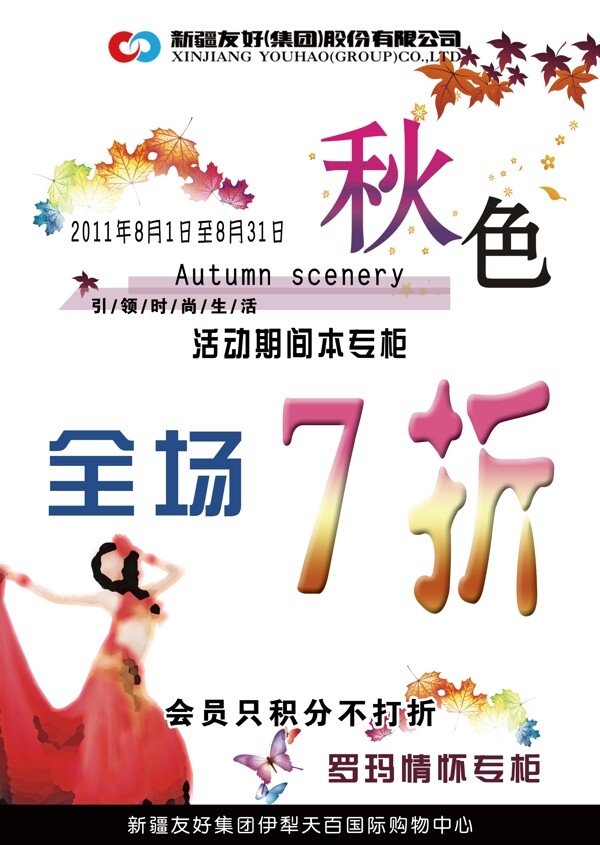 打折海報圖片