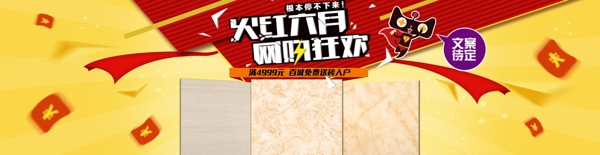 火红六月网购狂欢