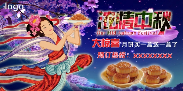 中秋海報(bào)