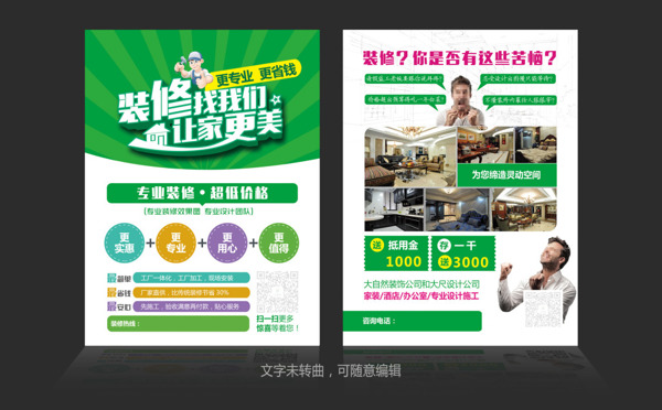 扁平簡約裝修D(zhuǎn)M宣傳單