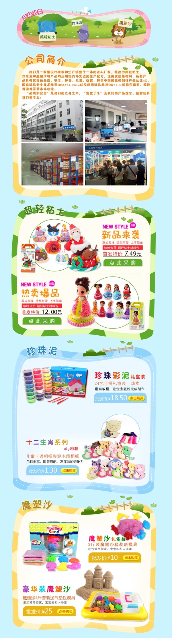 店鋪首頁(yè)卡通風(fēng)格