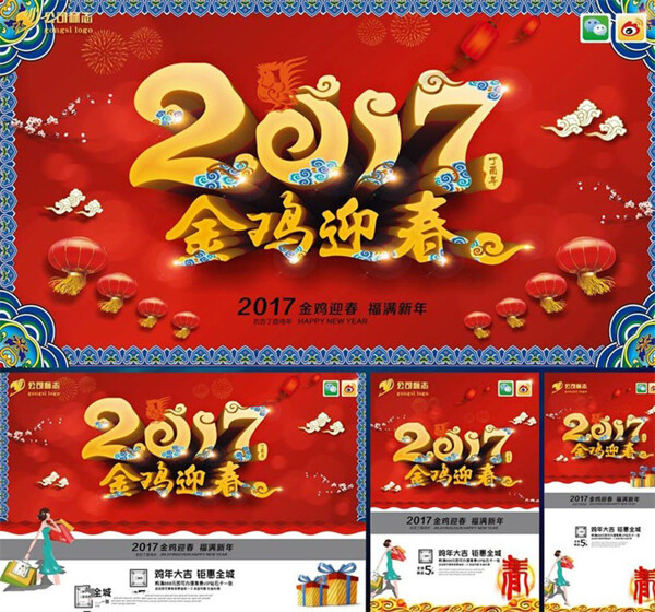 2017雞年海報設計圖片