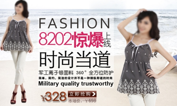淘寶女裝促銷海報(bào)