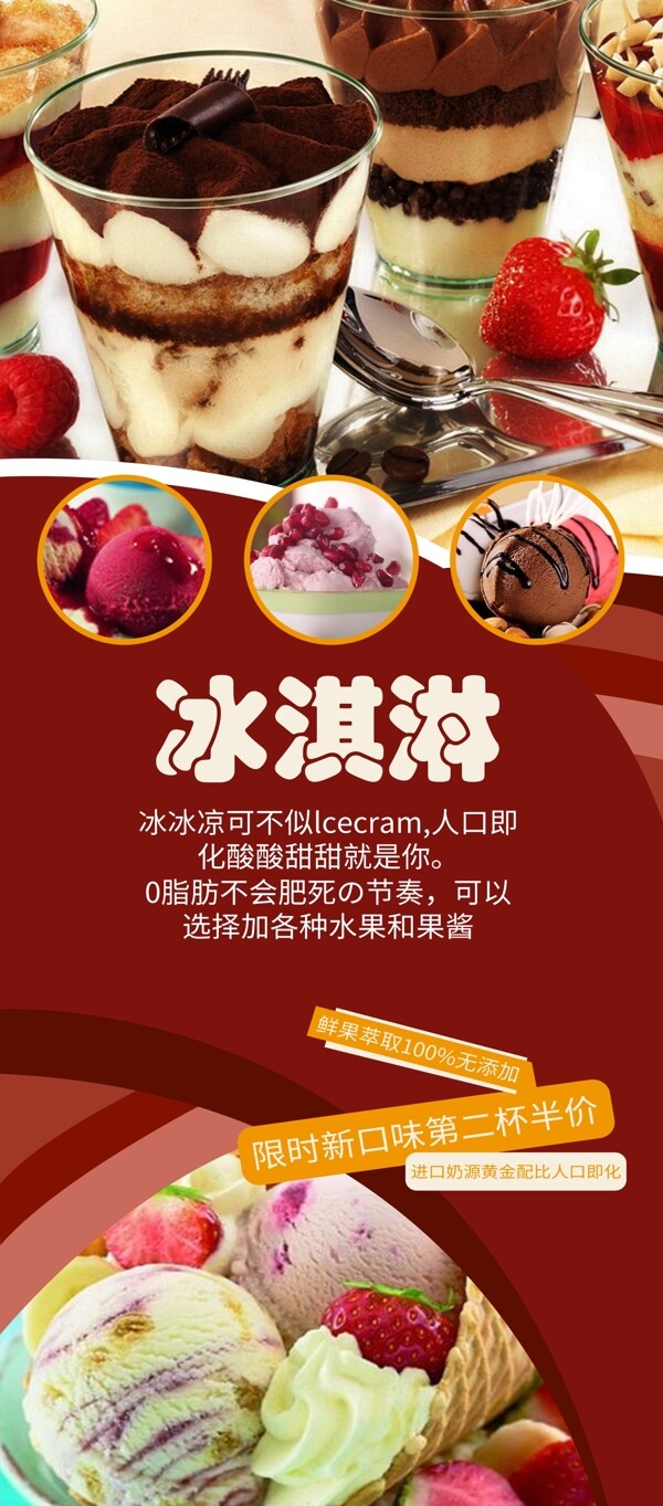 冰淇淋展架
