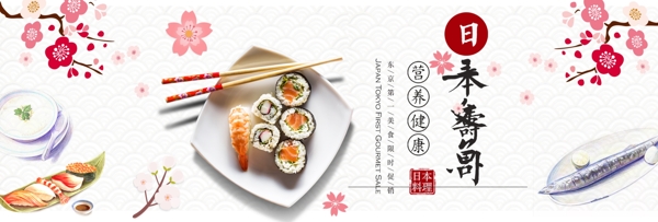 千库原创简洁日系美食日本料理寿司模板
