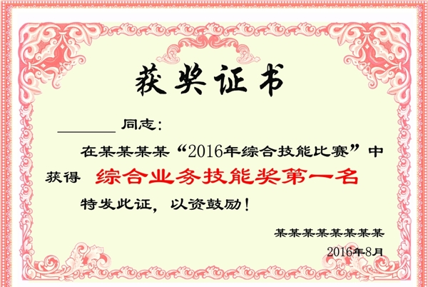 榮譽(yù)證書