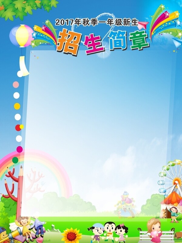 招生簡(jiǎn)章