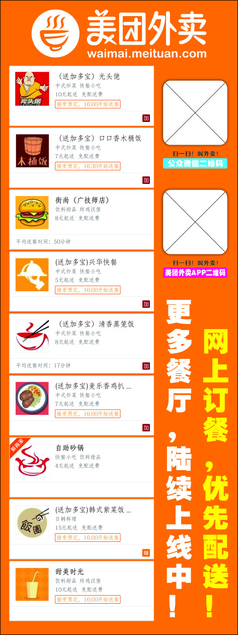 美團(tuán)外賣60x160展架