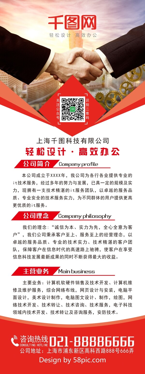 大氣企業(yè)商務(wù)展架