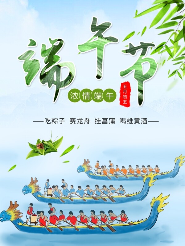 端午節(jié)濃情端午綠色節(jié)日海報