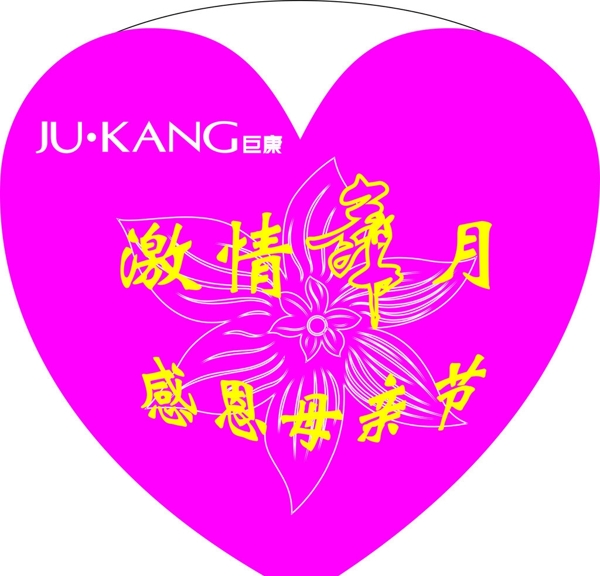 心型