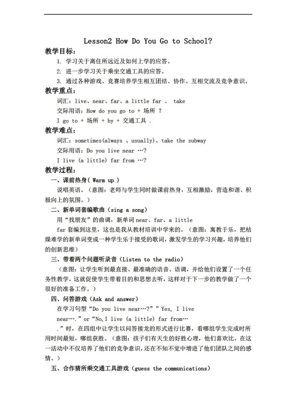 五年級(jí)上英語(yǔ)上冊(cè)教案Lesson2