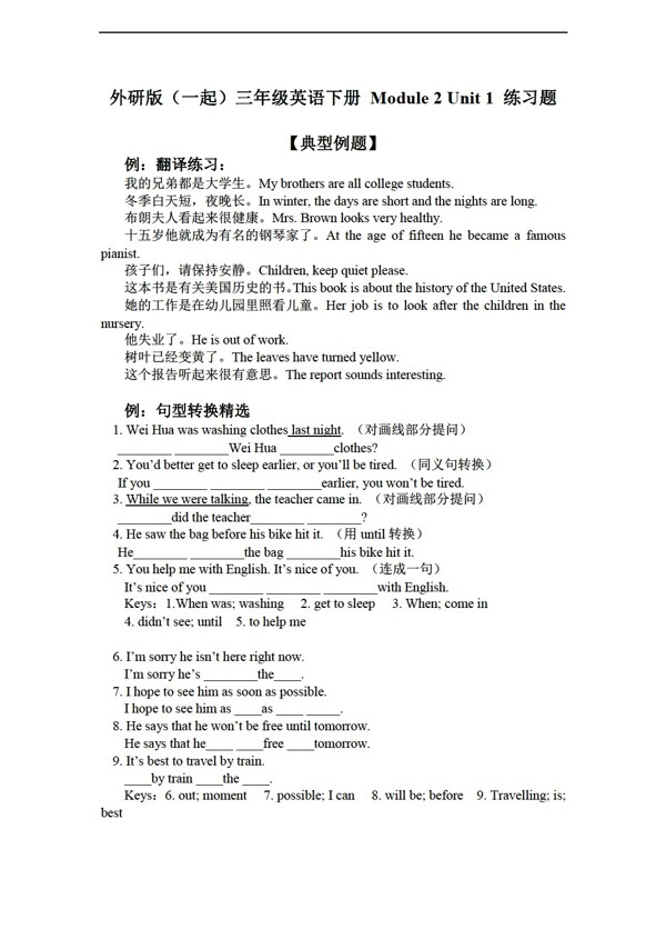 三年級(jí)下英語(yǔ)下冊(cè)module2unit1練習(xí)題