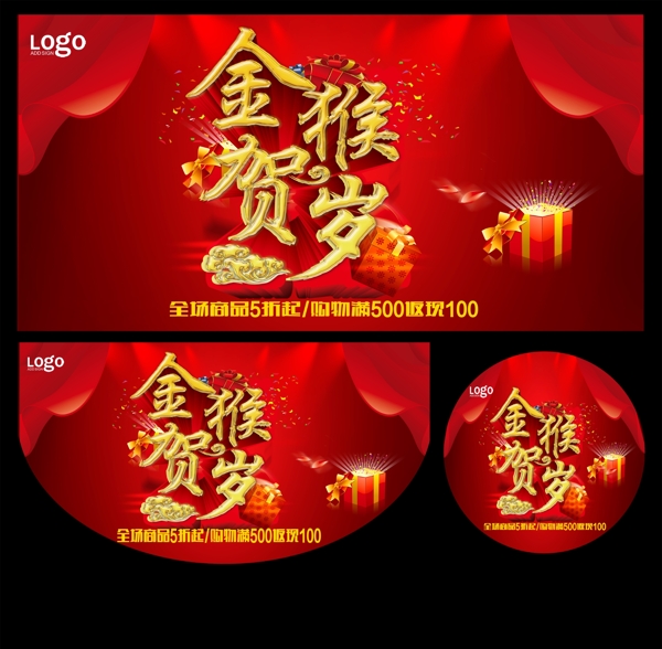 2016金猴賀歲喜慶海報吊牌圓標(biāo)