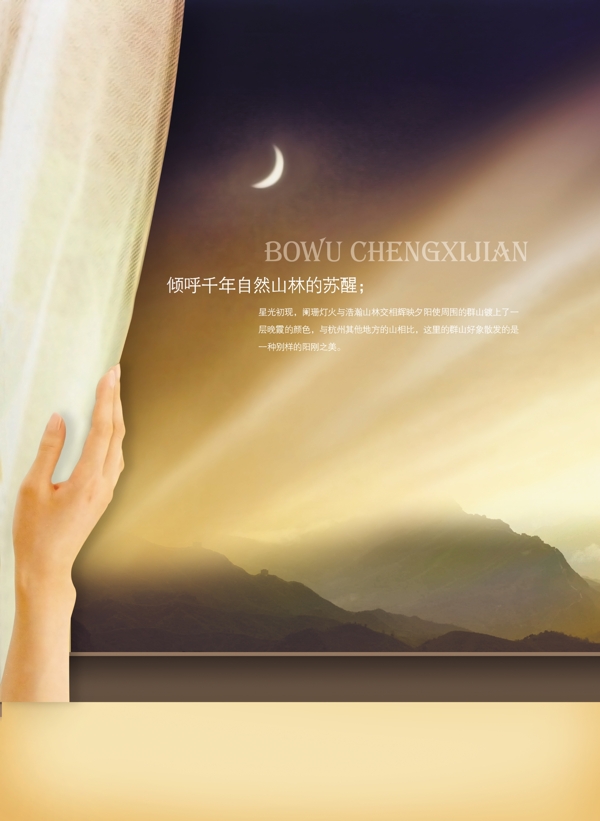PSD窗外房地產(chǎn)海報(bào)素材下載