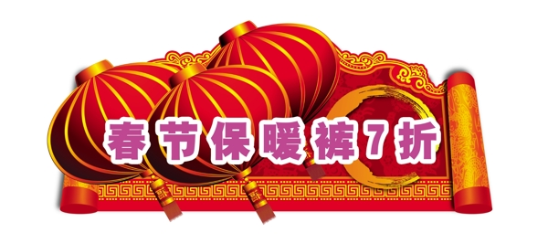 保暖褲打折吊牌圖片