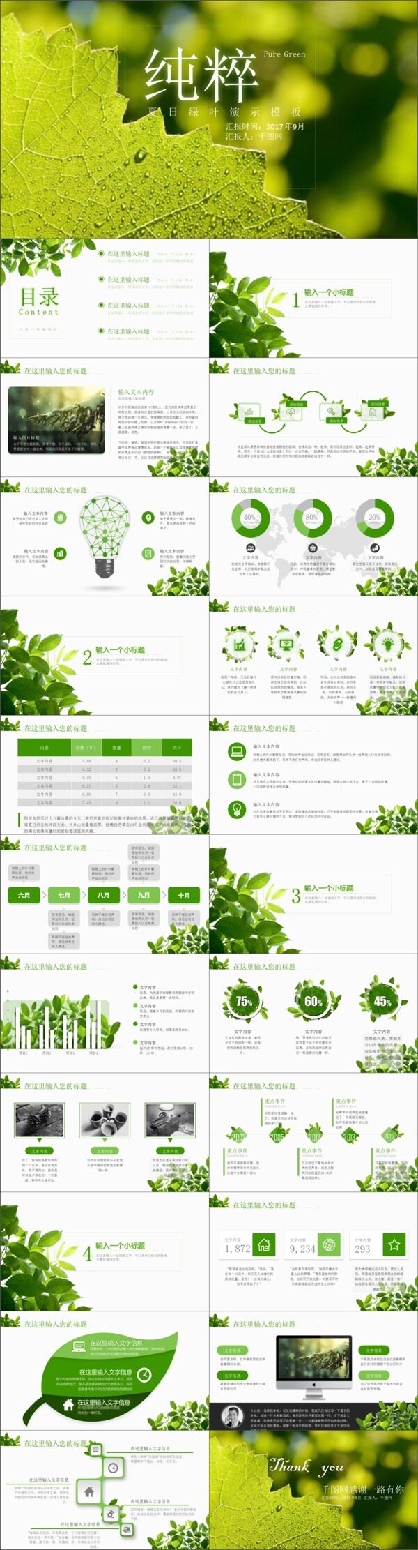 绿色清新工作汇报PPT模板