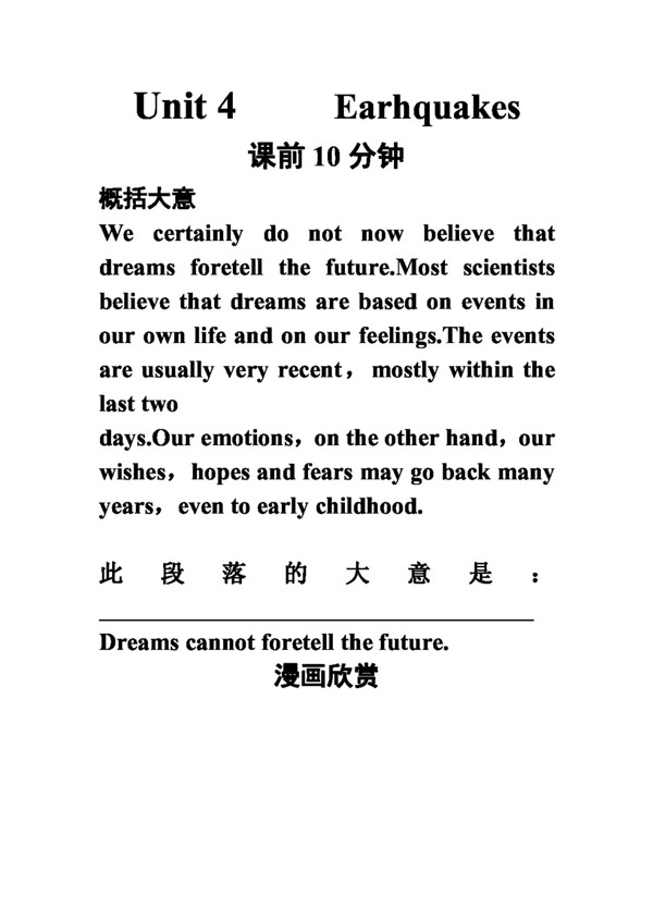 高考專區(qū)英語高考英語總復(fù)習(xí)練案學(xué)案必修1unit4earhquakes