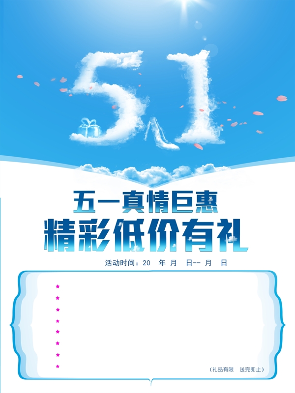 五一的天空