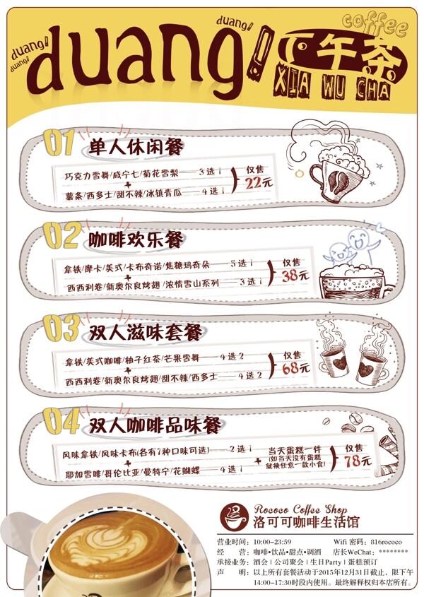 飲品菜單點菜單