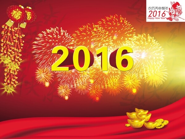 2016新年快樂