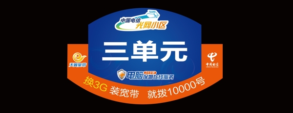 電信小區(qū)單元牌