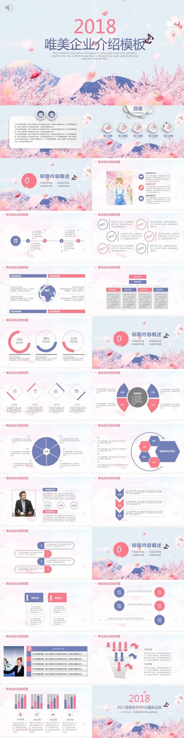文藝唯美企業(yè)介紹PPT