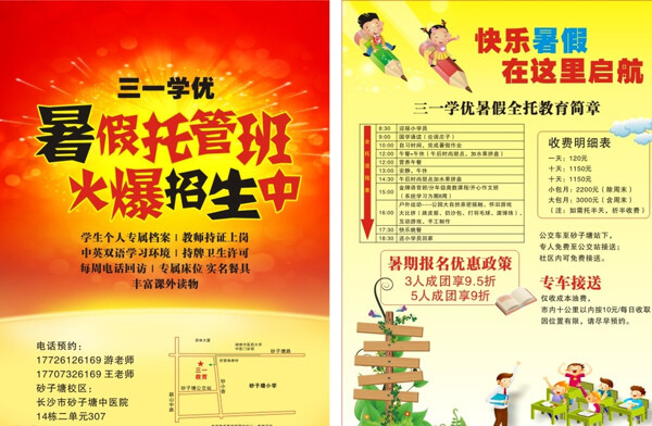 暑假托管招生圖片