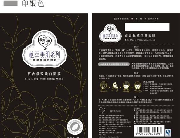 百合面膜圖片