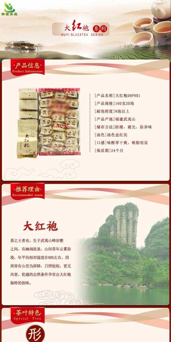 茶葉詳情頁ideapie156