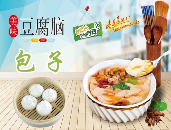豆腐腦海報