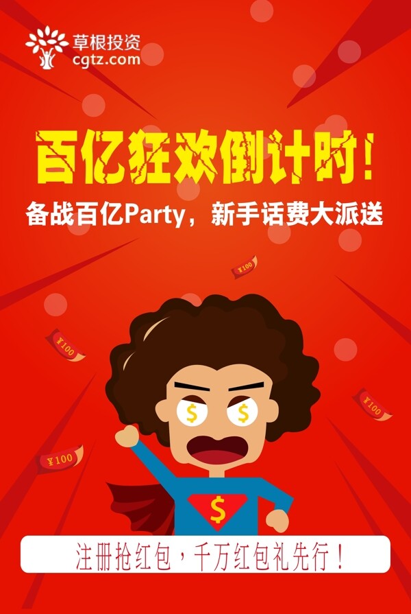 投資狂歡倒計時