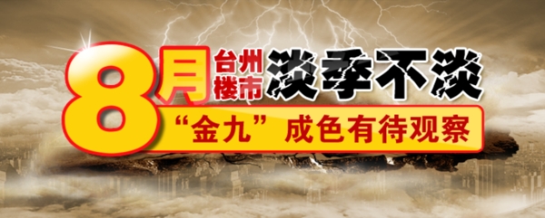 樓市