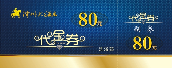 代金券