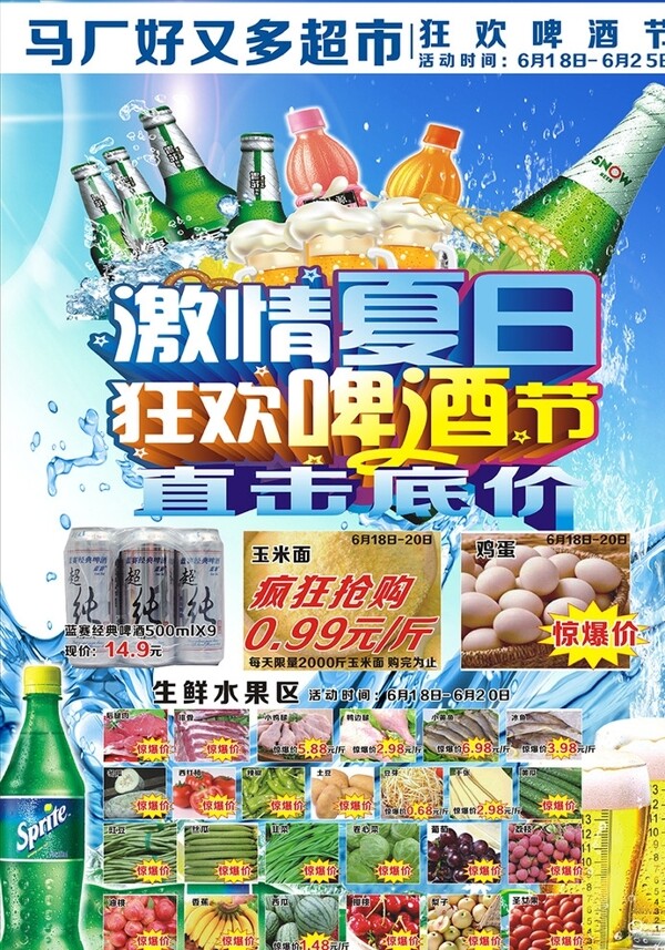 好又多單頁