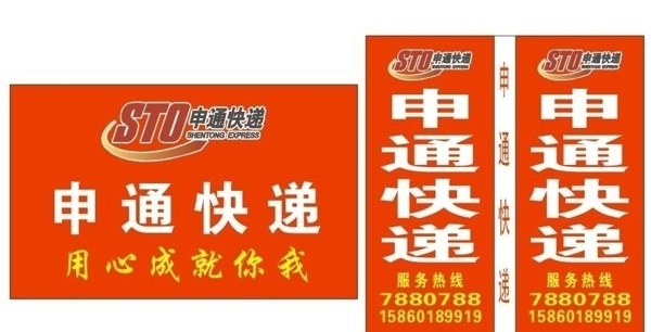 申通快遞