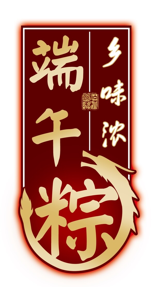 端午粽圖片