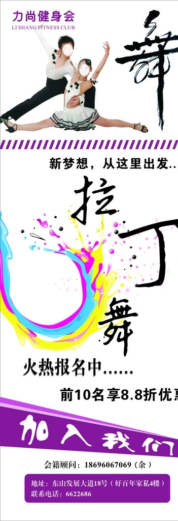 拉丁舞展架