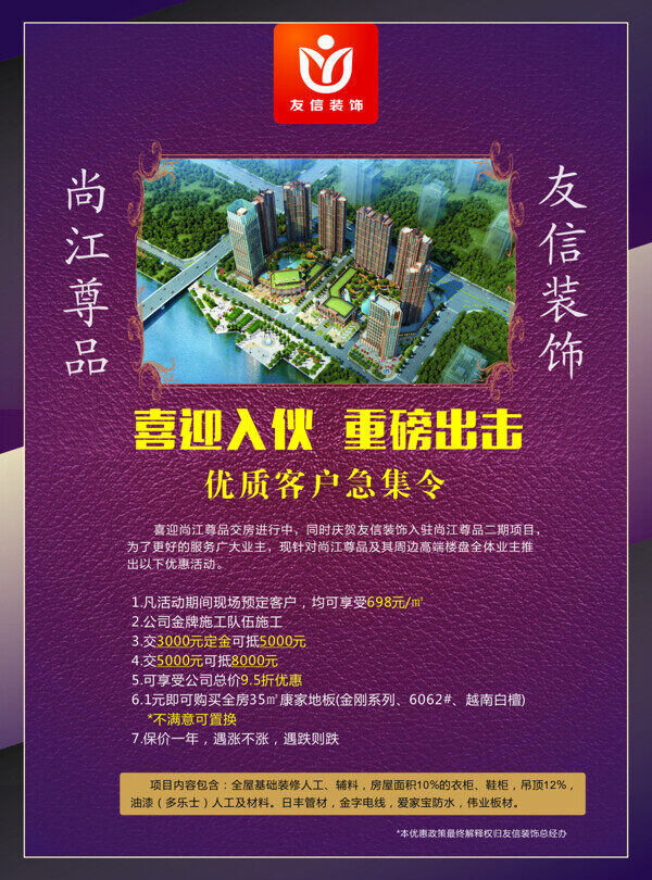 喜迎入伙重磅出擊活動單頁A4