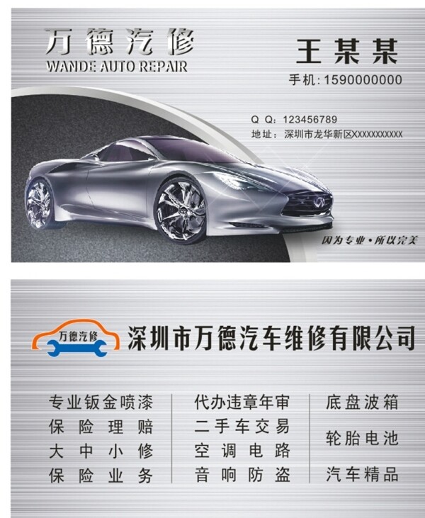 汽車維修名片圖片