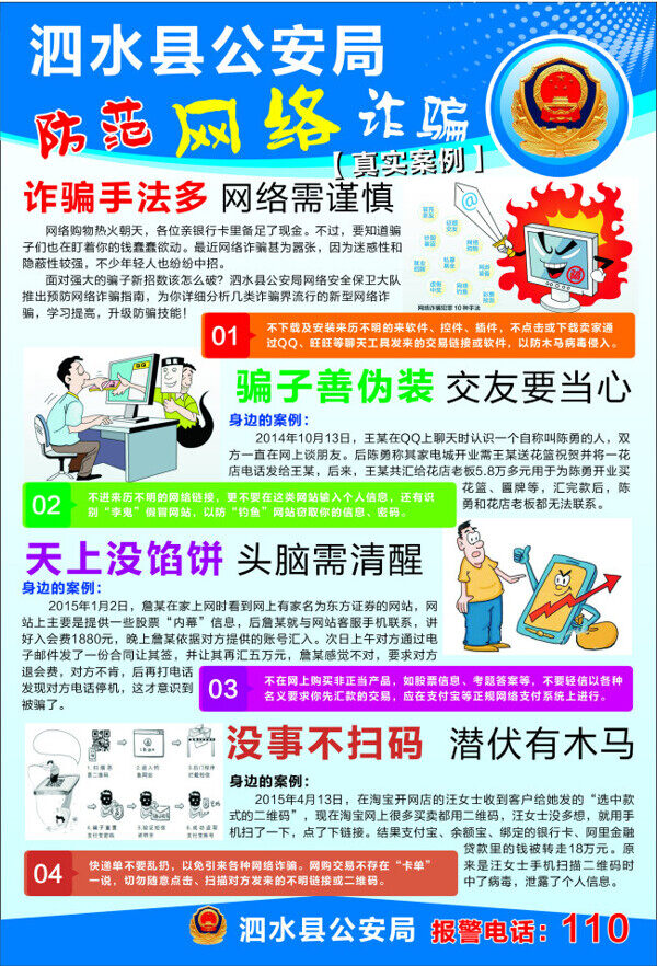 網(wǎng)絡(luò)詐騙
