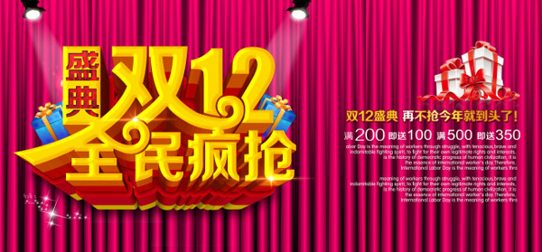 淘寶雙十二活動海報(bào)