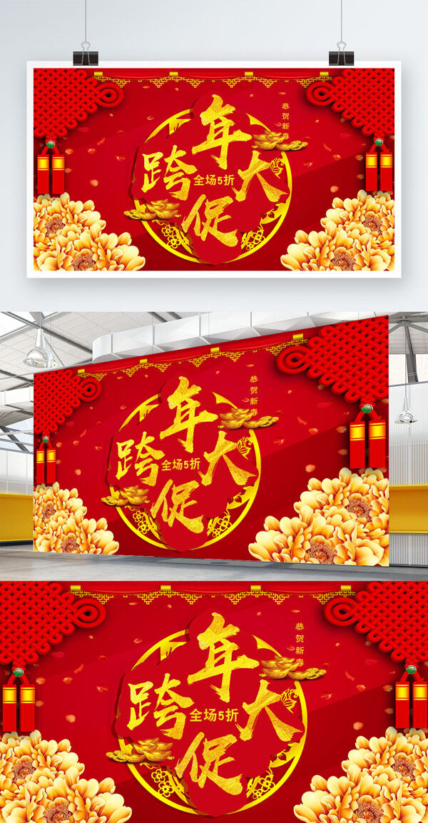 紅色簡約大氣跨年大促展板設(shè)計(jì)模板