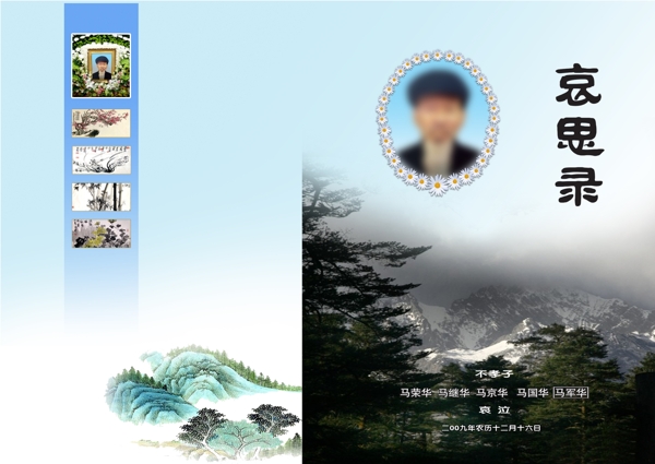 白事圖冊(cè)封面圖片