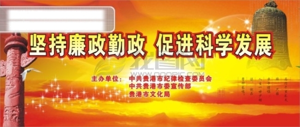 紀委廉政舞臺背景定