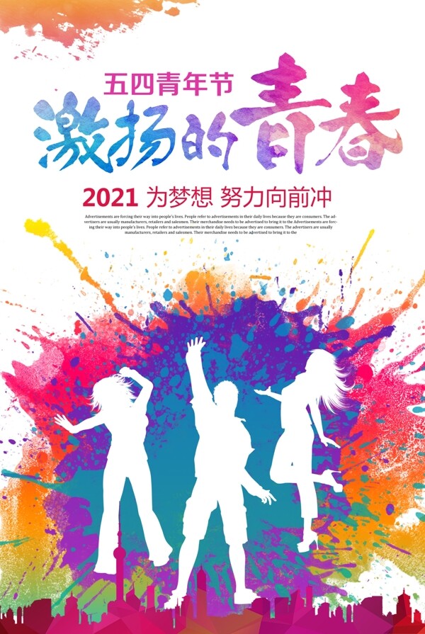 水彩风54青年节海报设计