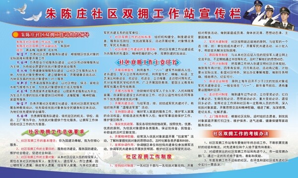 雙擁工作站宣傳欄圖片