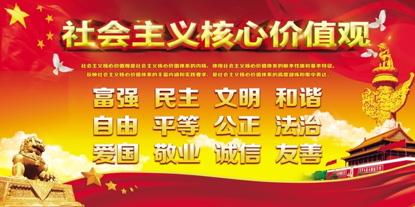 社會(huì)主義核心價(jià)值觀